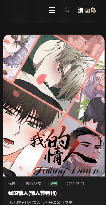 漫画岛App界面展示